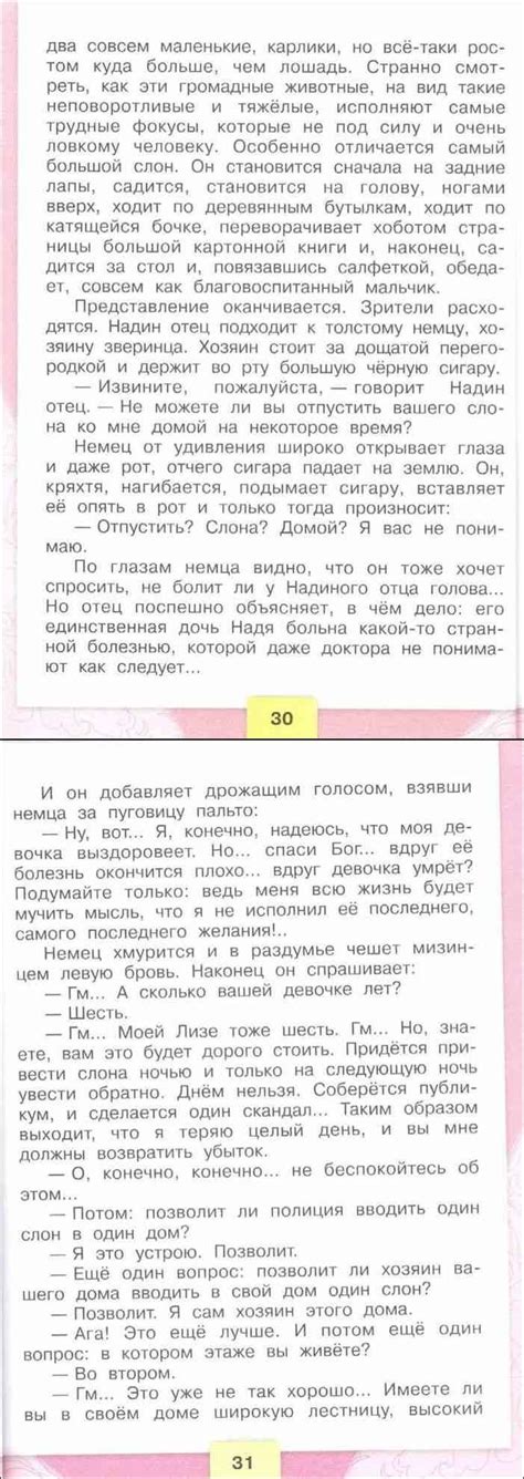 Читать онлайн учебник по литературному чтению за 3 класс Климанова часть 2