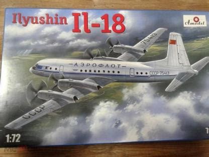 Сборная модель самолета Ил-18. Масштаб 1:72, AModel, артикул АМ72011