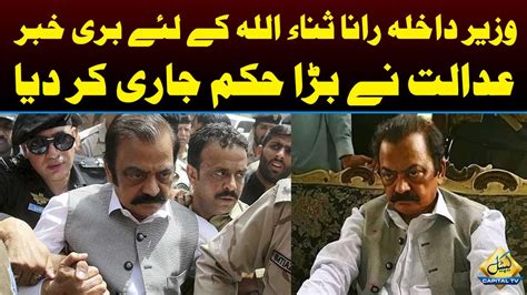 Rana Sanaullah Kay Liye Buri Khabar Court Announces Big Decision