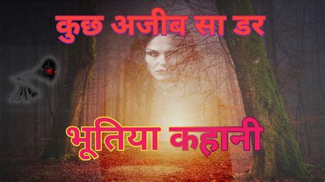 Horror Story साया पार्ट24 कुछ अजीब सा डर Horror Podcast Horror