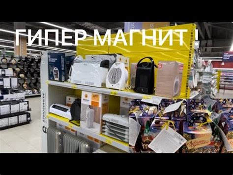 ГИПЕР МАГНИТ. НОВОГОДНИЕ ПОДАРКИ, ТЕХНИКА, ТУРЕЦКАЯ ПОСУДУ. - YouTube