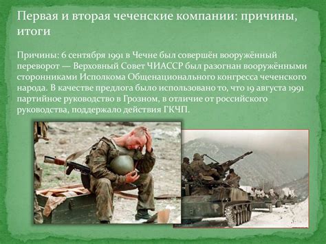 Первая и вторая чеченские компании. Причины, итоги - презентация онлайн