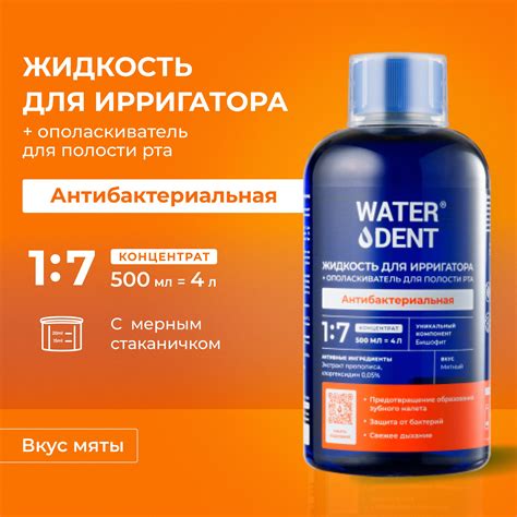 Жидкость для ирригатора Waterdent (Вотердент) – купить раствор для ...