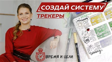 Что такое трекер привычек и список-муштра? / Время и цели // Урок 4 ...