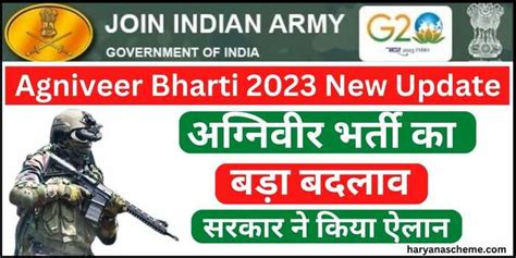 Agniveer Bharti 2023 New Update अग्निवीर भर्ती का बड़ा बदलाव