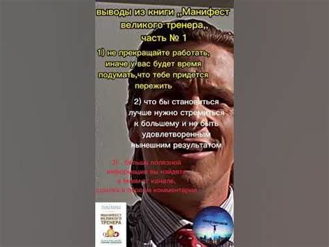 #shorts #short разбор книги ,, Манифест великого тренера,, - YouTube