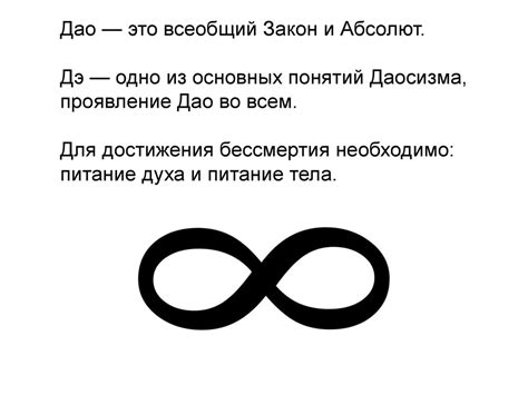 Дао. Даосизм - презентация онлайн
