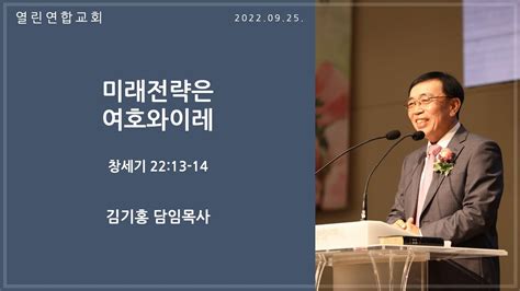 말레이시아 열린연합교회 2022년 9월 25일 주일 1부 예배 생방송 Youtube