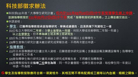 公告：【轉知】科技部111年度大專學生研究計畫申請案，自即日起接受申請 臺北醫學大學 教學資源中心