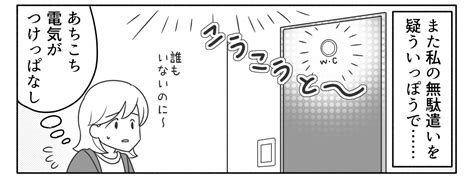 ＜搾取される同居＞夫の単身赴任がキッカケで同居。ん？ウチの負担大きくない！？【第1話まんが】 ママスタセレクト