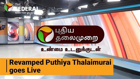 Watch Puthiya Thalaimurai Launches Cutting Edge Studio For Enhanced