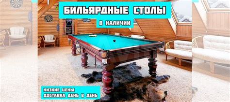Бильярдный стол купить в Санкт-Петербурге | Хобби и отдых | Авито