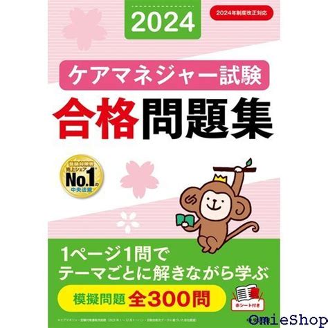 Yahooオークション ケアマネジャー試験合格問題集2024 532