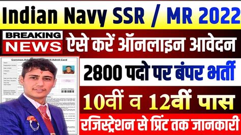 Indian Navy Agneepath Recruitment Indian Navy Ssr Mr New