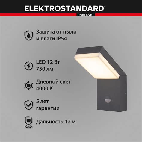 Уличный светильник Elektrostandard 1541 TECHNO LED с датчиком движения ...