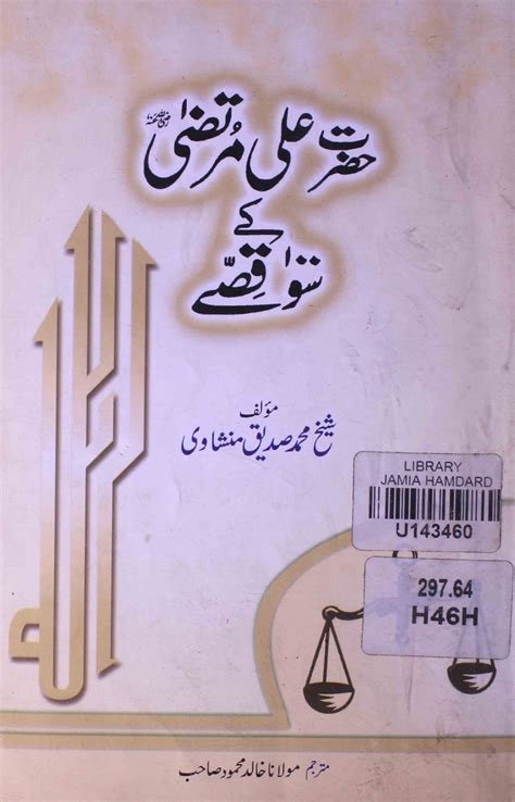 Hazrat Ali Murtaza Ke 100 Qisse by Mohammad Siddiq | Rekhta
