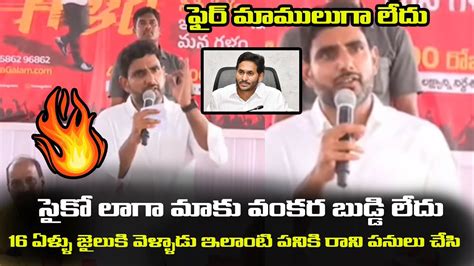 Nara Lokesh Goosebumps Speech Nara