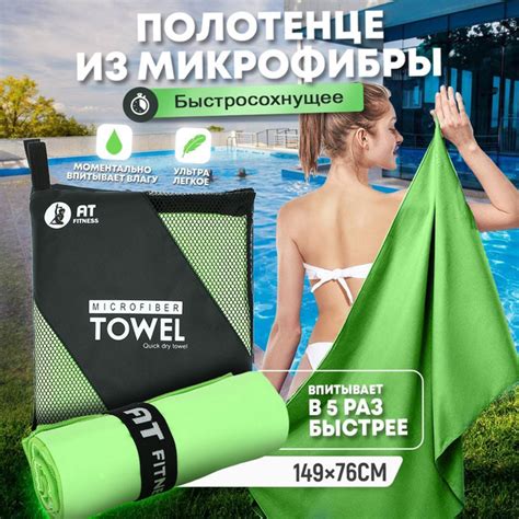 Полотенце спортивное быстросохнущее из микрофибры большое 149*76см с ...