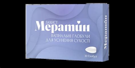Молочниця повертається? Не дай грибку тебе турбувати! Мератин Захист
