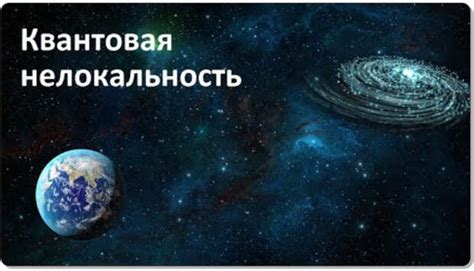 Квантовая нелокальность | Квантовая запутанность простыми словами ...