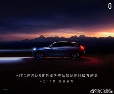 Aito问界m5智驾版及新品4月17日发布 带来史无前例的智能驾驶体验 纯净之家