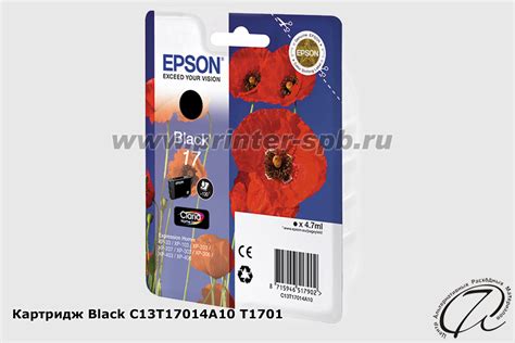 Картридж Epson C13T17014A10 (T1701) black/черный для Expression Home