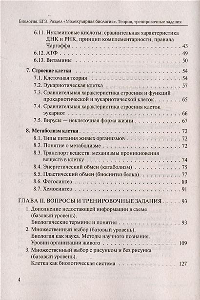 Биология. ЕГЭ. Раздел Молекулярная биология. Теория, тренировочные ...