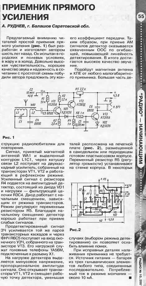 Приёмник прямого усиления - вики