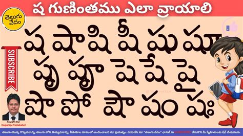 How To Write Sha Gunintham In Telugu Learn