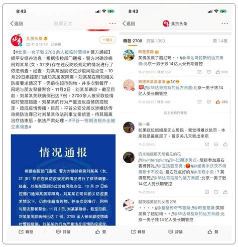 北京一男子致十四亿人受长期管控 引发热议 — 普通话主页