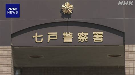 青森 七戸町 遺体遺棄事件 殺人容疑で運送会社元役員や元従業員ら3人を逮捕 Nhk 事件