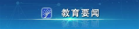 全面振兴中西部高等教育“兰州倡议”发布