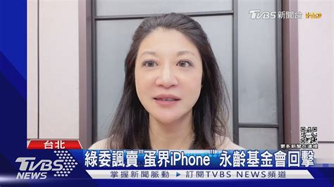 再槓郭董 林楚茵 高價蛋商和永齡同批人TVBS新聞 TVBSNEWS02 YouTube