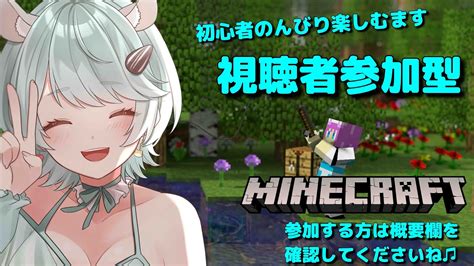 【マイクラ】初心者のんびり楽しむます！ 【視聴者参加型】 マイクラ（minecraft）動画まとめ