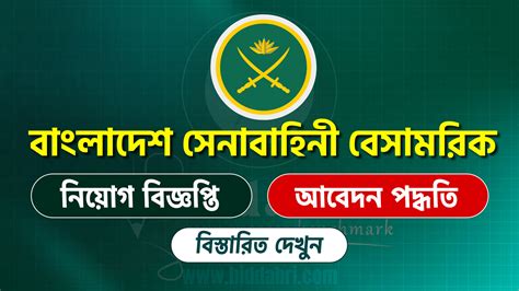 banglades noubahinee besamrik nizog  ti pd