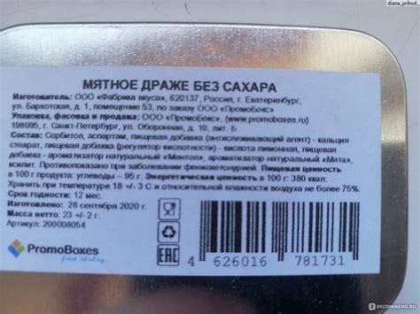 Сладости "Фабрика вкуса" Мятное драже без сахара - «Освежающий » | отзывы