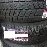 Зимняя резина 155/80 R-13 "Dynamo MWH01" липучка — купить в Красноярске ...