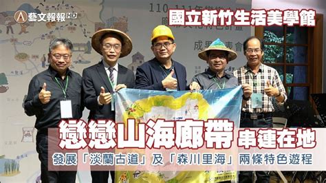 〈藝文報報〉戀戀山海廊帶串連在地 打造文化觀光特色品牌｜四季線上4gtv