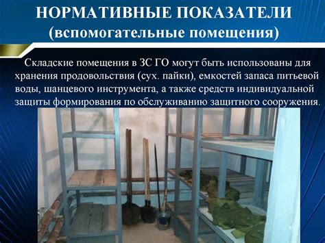 Защитные сооружения гражданской обороны - презентация онлайн