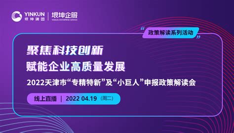 聚焦科技创新，赋能企业高质量发展，“专精特新”政策解读会正在直播 知乎