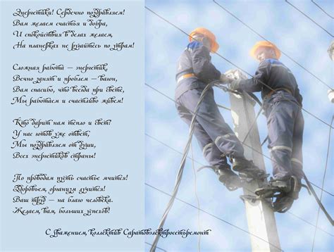 Поздравление электрику с днем рождения - 66 фото