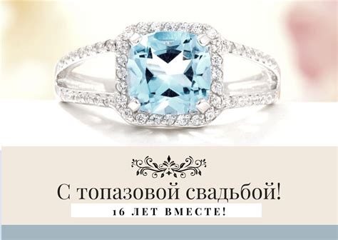 Топазовая свадьба картинки - 66 фото