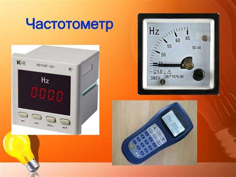 Электроизмерительные приборы их назначение, классификация. Устройство ...
