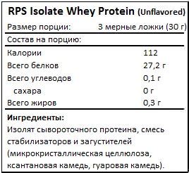 Протеин RPS Isolate Whey Protein купить в Минске