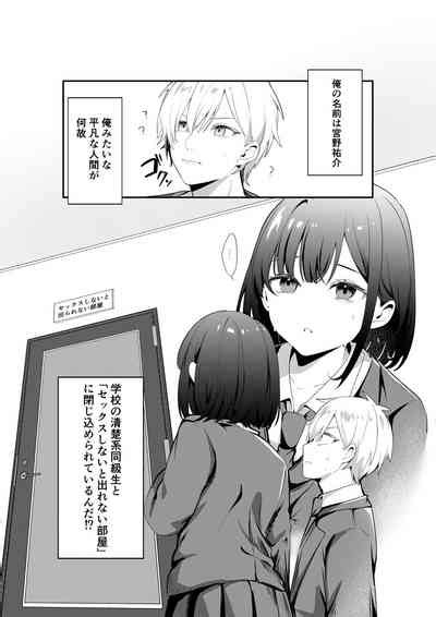 Sex Shinai To Derarenai Heya Ni Seiso Na Ano Ko To Tojikomerareru Nhentai Hentai Doujinshi