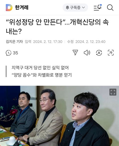 “위성정당 안 만든다”개혁신당의 속내는 정치유머 게시판