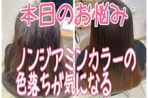 【本日のお悩み・ノンジアミンカラーの色落ちが気になる】・・・白髪染めと縮毛矯正が得意な美容室 SEASON PLUS | お知らせ | 施術の ...