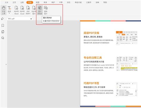 怎么把图片变成pdf？新手必看！福昕pdf阅读器