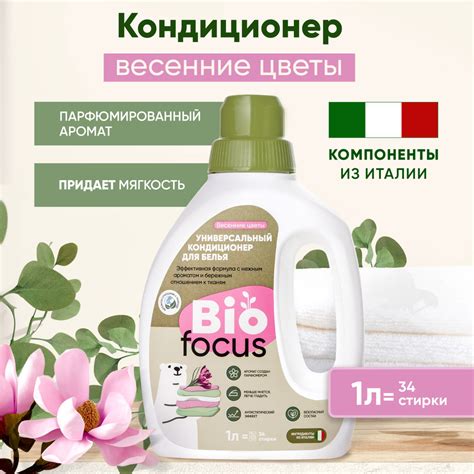 BIOFOCUS Универсальный эко кондиционер для стирки белья с ароматом ...