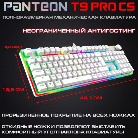 МЕХАНИЧЕСКАЯ ПРОГРАММИРУЕМАЯ КЛАВИАТУРА С RGB-ПОДСВЕТКОЙ PANTEON T9 PRO CS